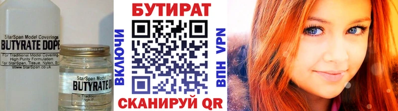 Бутират бутик  Тулун 