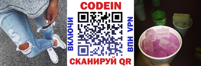 Codein напиток Lean (лин)  Тулун 
